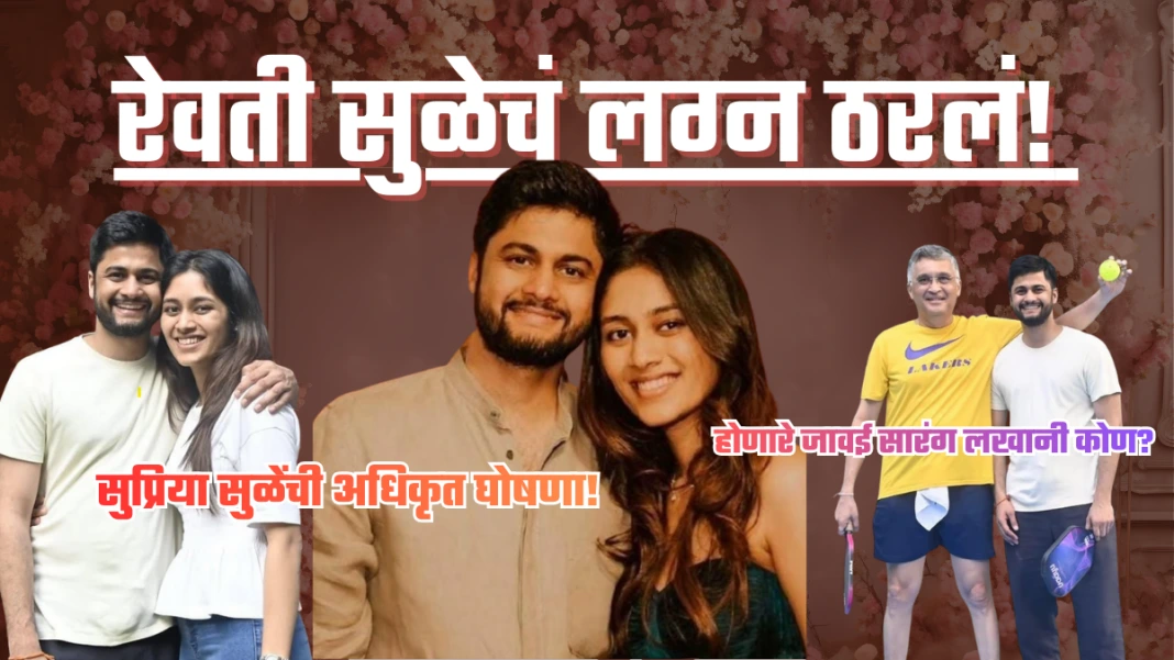 Revati Sule Marriage