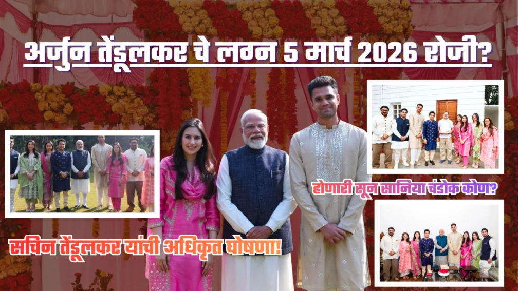 arjun tendulkar marriage