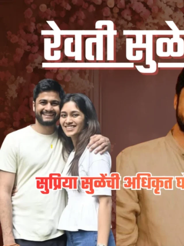 revati sule marriage