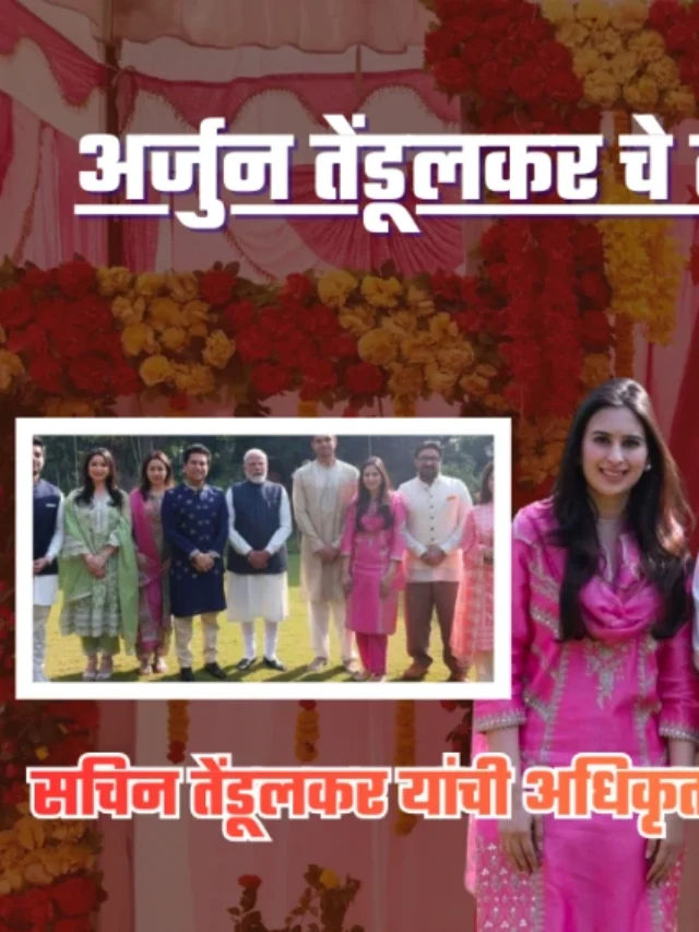 arjun tendulkar marriage